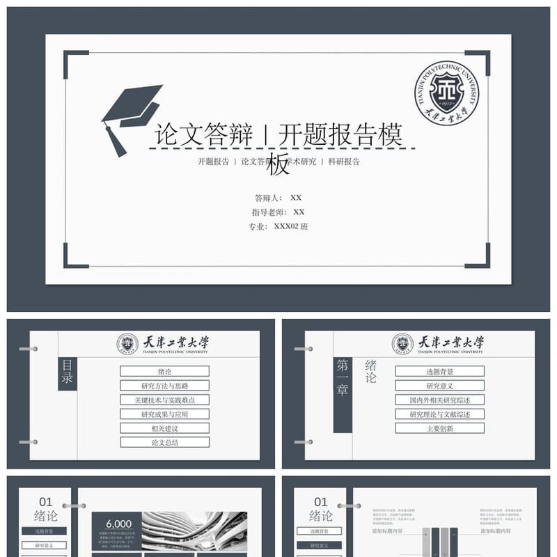 开题报告答辩PPT模板高端简约 毕业论文答辩素材 学术研究课件 - 开题报告与毕业答辩PPT 模板
