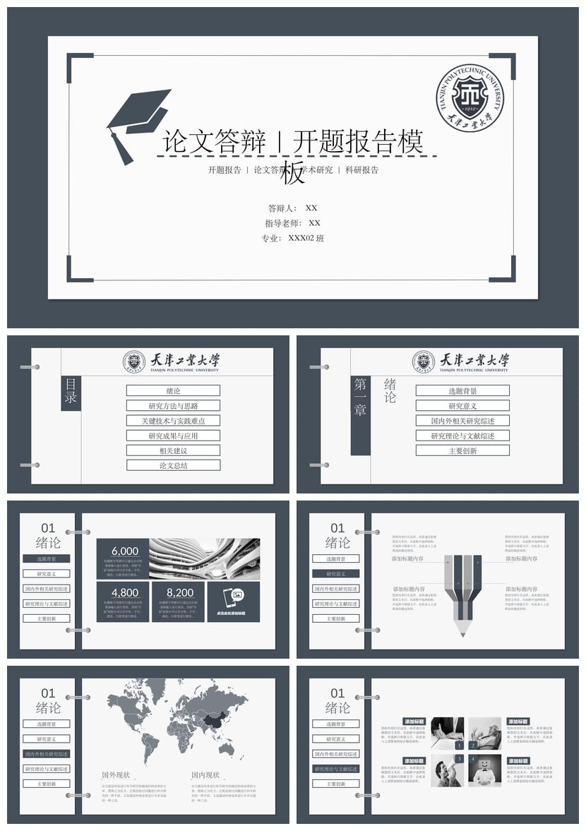 开题报告答辩PPT模板高端简约 毕业论文答辩素材 学术研究课件 - 第1页预览