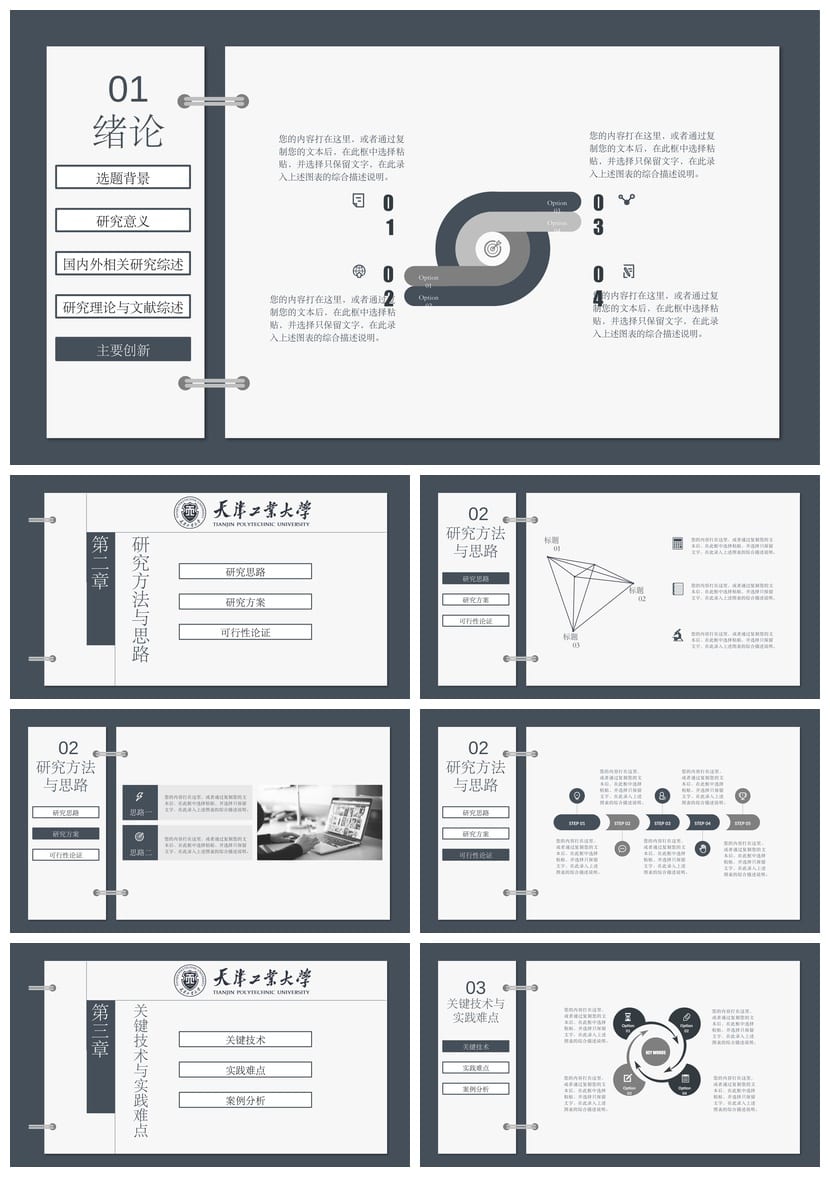 开题报告答辩PPT模板高端简约 毕业论文答辩素材 学术研究课件 - 第2页预览