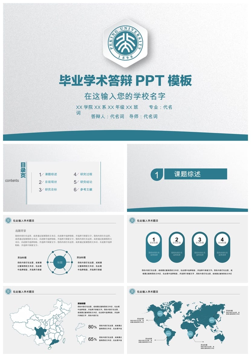 开题报告PPT模板 毕业答辩高端简约素材 学术风可编辑pptx - 第1页预览