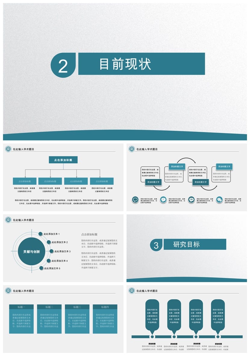 开题报告PPT模板 毕业答辩高端简约素材 学术风可编辑pptx - 第2页预览