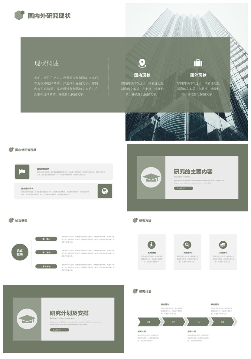 开题报告答辩PPT模板高端简约 毕业答辩素材pptx模板 - 第2页预览