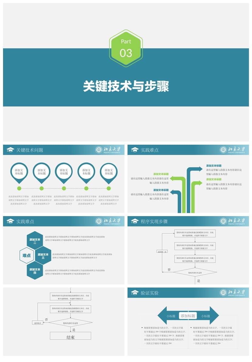 开题报告毕业答辩PPT模板 高端简约素材 可编辑pptx源文件 - 第3页预览