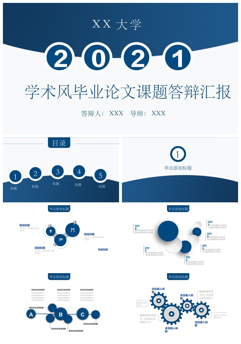 开题报告PPT模板 毕业答辩高端简约素材 pptx可编辑学术风设计 - 第1页预览