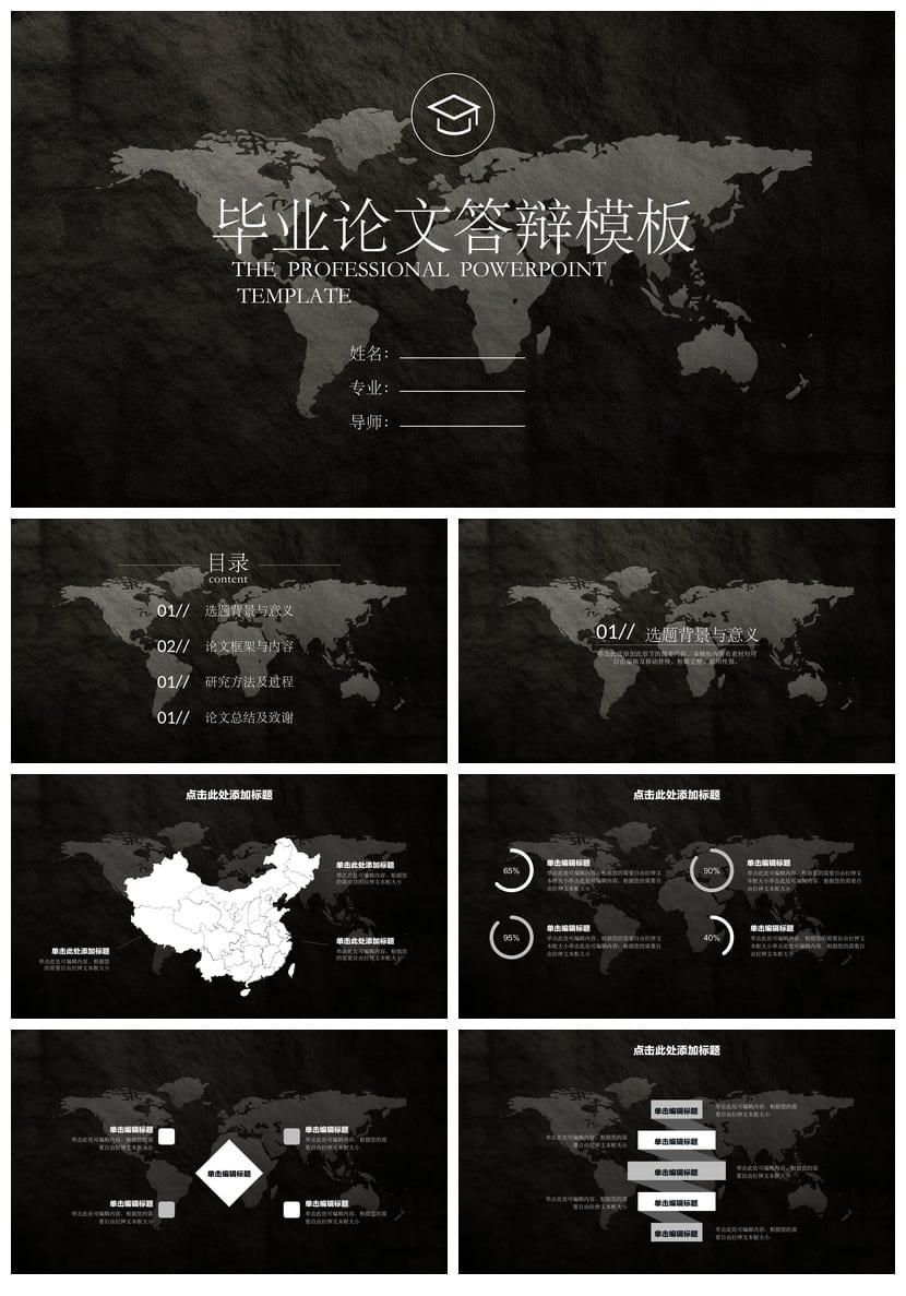 开题报告PPT模板 毕业答辩简约素材 高端学术风pptx - 第1页预览