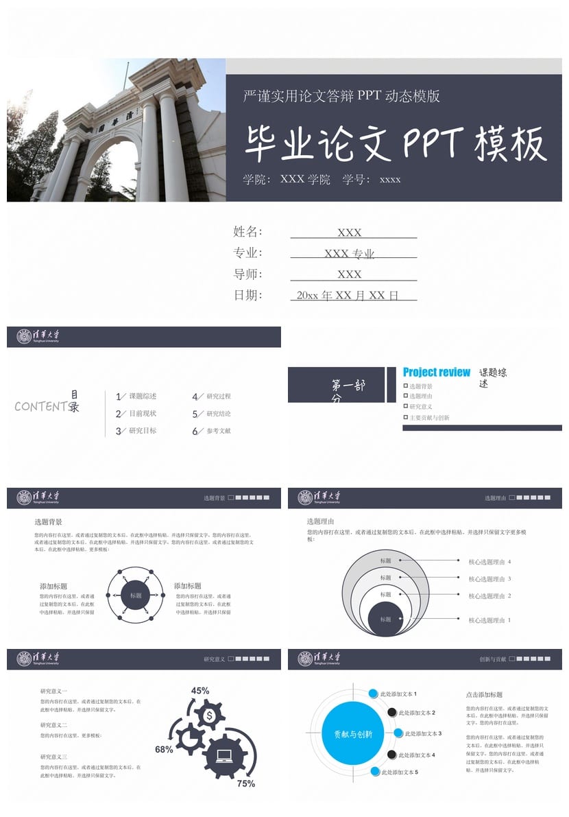 清华大学 开题报告毕业答辩PPT模板 高端简约动态模版pptx - 第1页预览