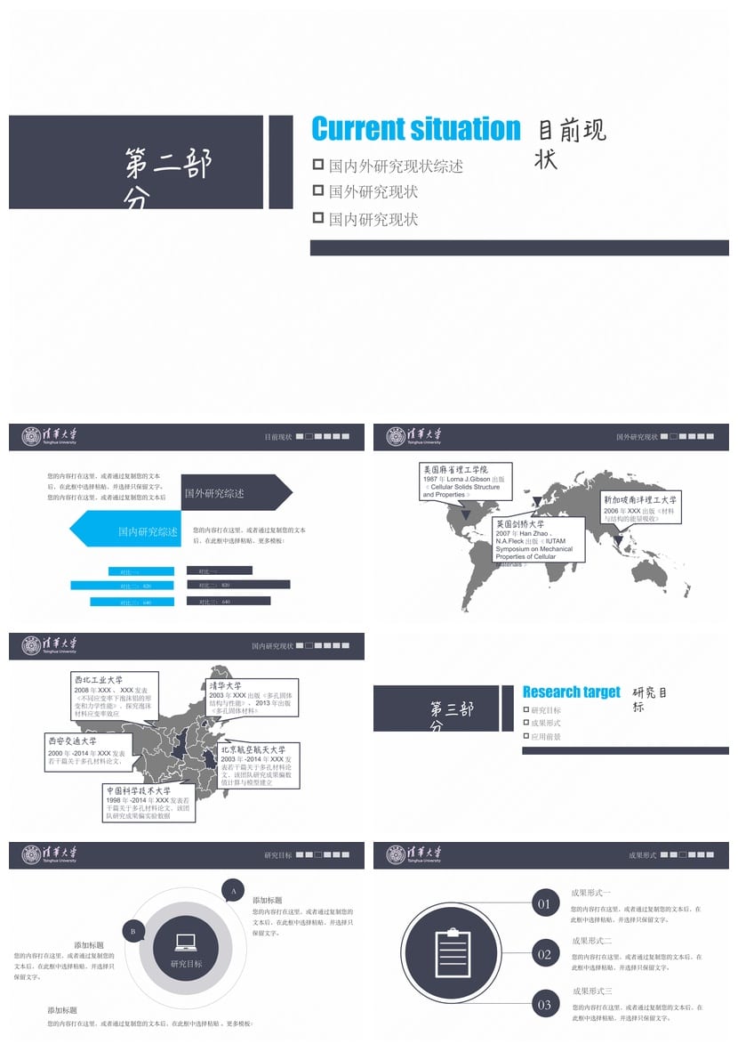 清华大学 开题报告毕业答辩PPT模板 高端简约动态模版pptx - 第2页预览