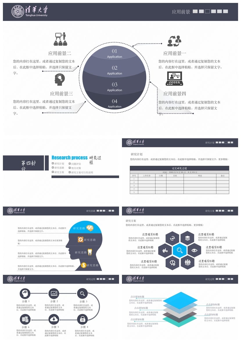 清华大学 开题报告毕业答辩PPT模板 高端简约动态模版pptx - 第3页预览