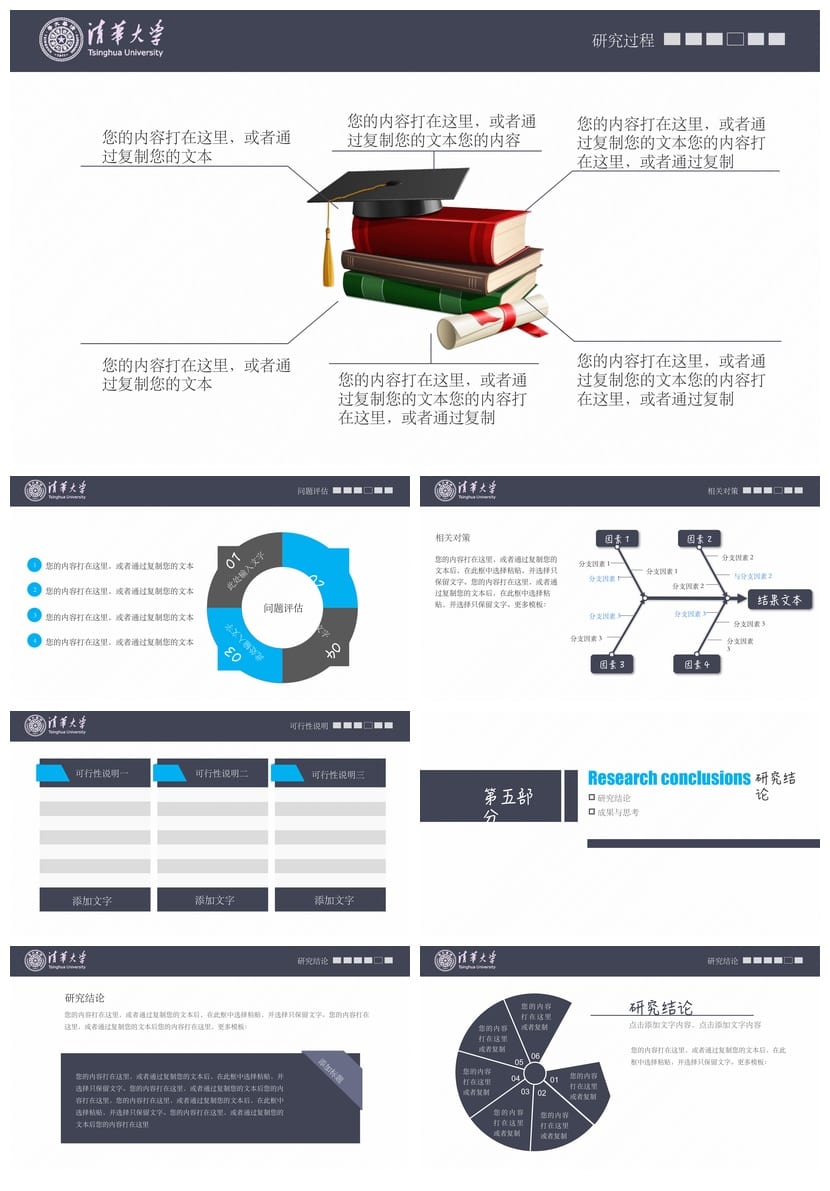 清华大学 开题报告毕业答辩PPT模板 高端简约动态模版pptx - 第4页预览