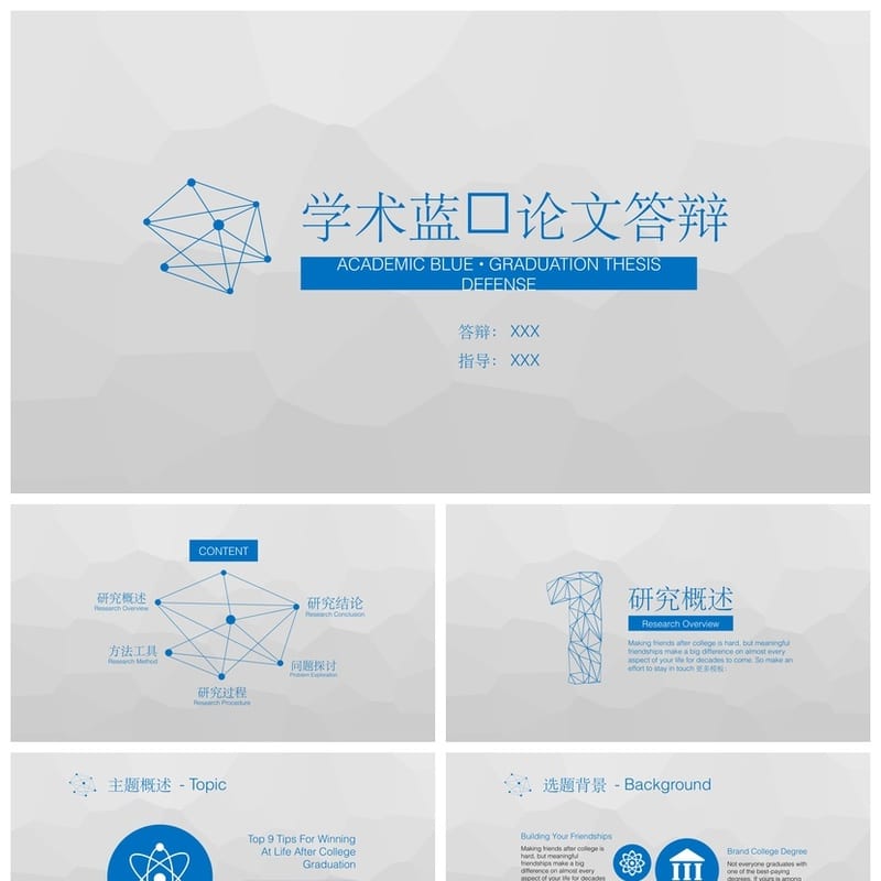 开题报告PPT模板 毕业答辩PPT素材 高端简约学术蓝 论文答辩课件 - 开题报告与毕业答辩PPT 模板