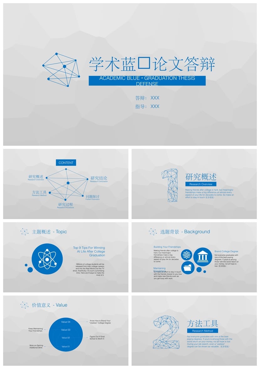 开题报告PPT模板 毕业答辩PPT素材 高端简约学术蓝 论文答辩课件 - 第1页预览