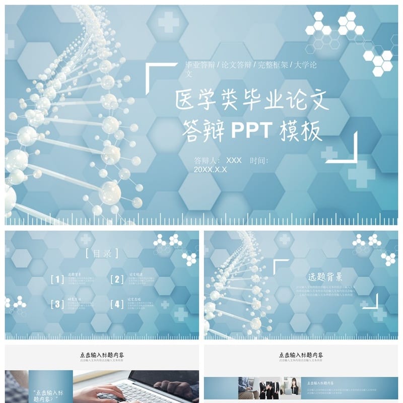 医学毕业论文答辩PPT模板高端简约 开题报告通用素材 - 开题报告与毕业答辩PPT 模板