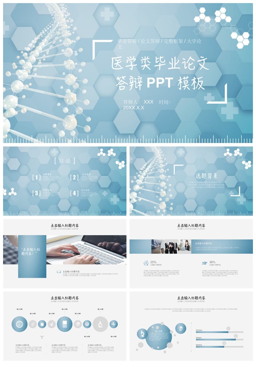 医学毕业论文答辩PPT模板高端简约 开题报告通用素材 - 第1页预览