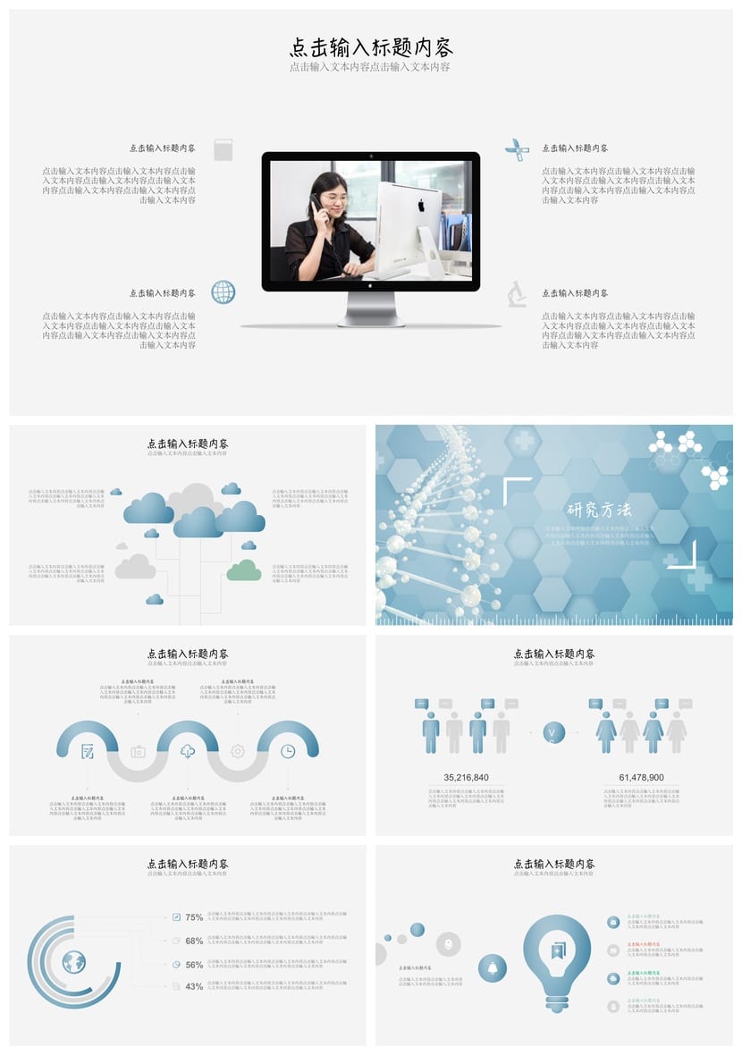 医学毕业论文答辩PPT模板高端简约 开题报告通用素材 - 第3页预览