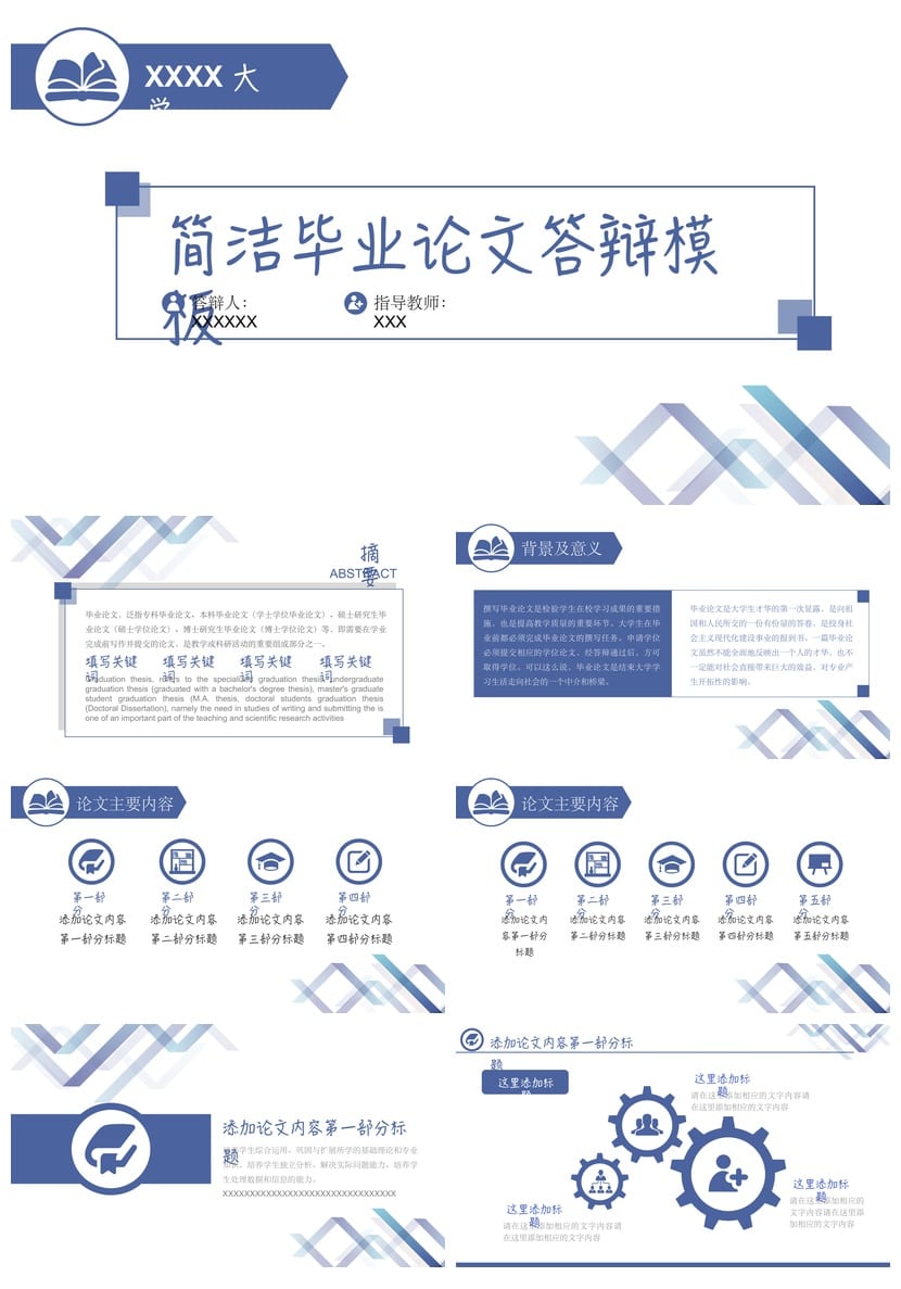 开题报告PPT模板 毕业答辩简约高端 pptx素材模板 可编辑 - 第1页预览