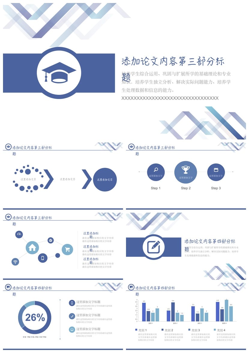 开题报告PPT模板 毕业答辩简约高端 pptx素材模板 可编辑 - 第3页预览