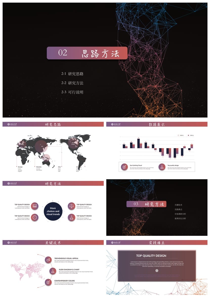 北京大学 开题报告答辩PPT模板 高端简约毕业答辩 科技质感素材 - 第2页预览