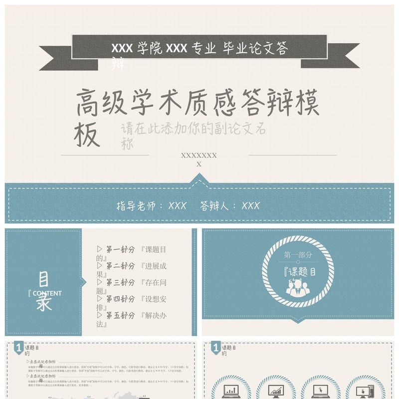 开题报告答辩PPT模板 毕业答辩简约高端 学术风素材pptx - 开题报告与毕业答辩PPT 模板
