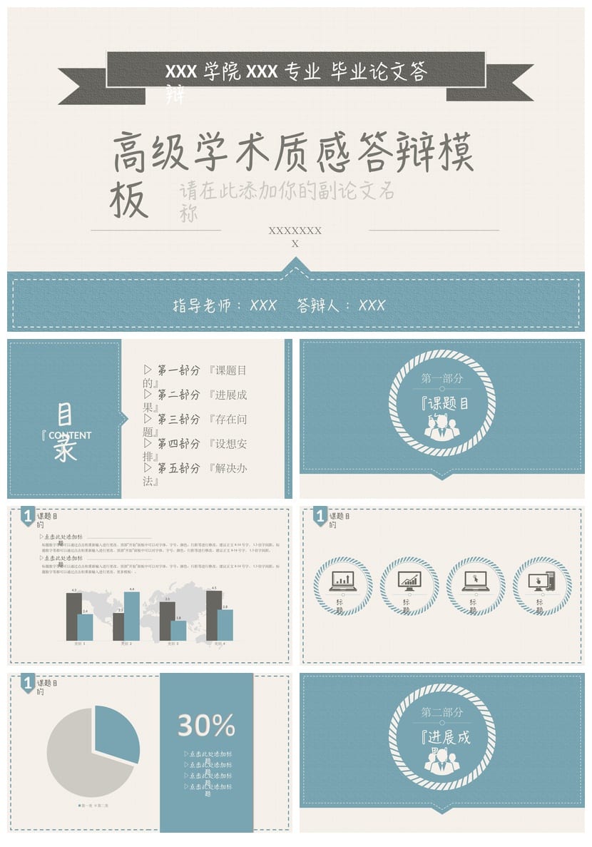 开题报告答辩PPT模板 毕业答辩简约高端 学术风素材pptx - 第1页预览