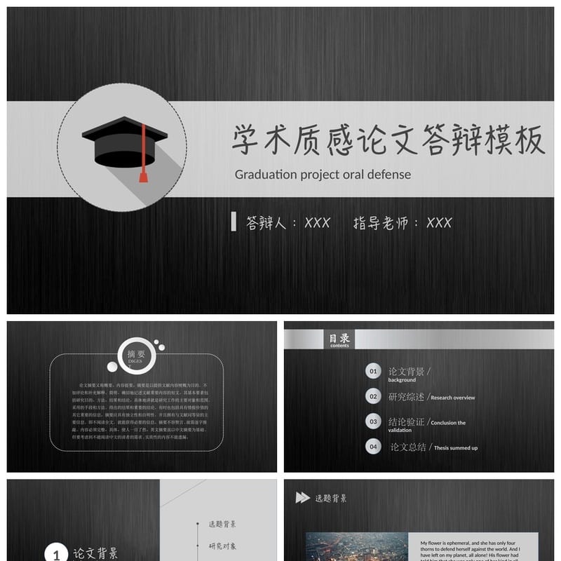 开题报告毕业答辩PPT模板 高端简约学术风 可编辑素材pptx - 开题报告与毕业答辩PPT 模板