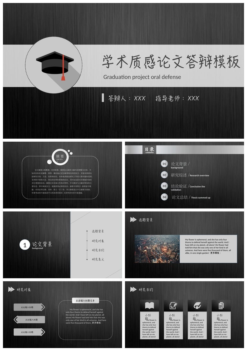 开题报告毕业答辩PPT模板 高端简约学术风 可编辑素材pptx - 第1页预览