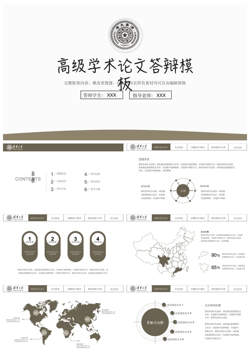 清华大学 高端简约毕业答辩PPT模板 开题报告素材 学术论文pptx - 第1页预览