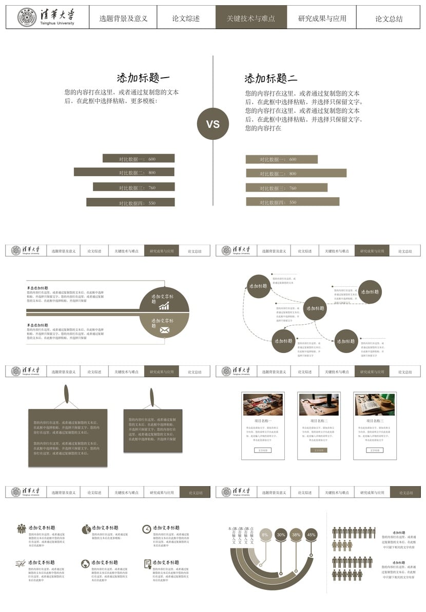清华大学 高端简约毕业答辩PPT模板 开题报告素材 学术论文pptx - 第3页预览