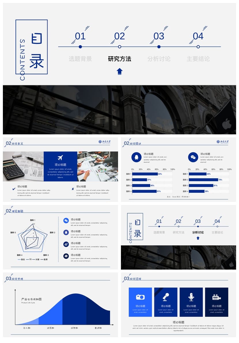 北京大学 开题报告与毕业答辩PPT模板 高端简约学术风素材pptx - 第2页预览