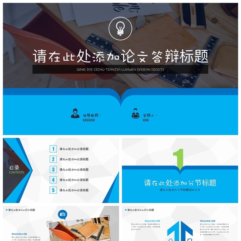 开题报告PPT模板 毕业答辩简约素材 高端学术风PPTX可编辑 - 开题报告与毕业答辩PPT 模板