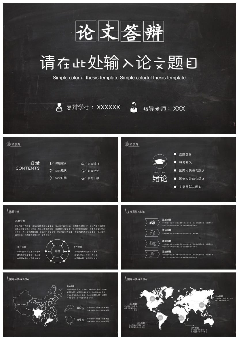 开题报告PPT模板 毕业答辩简约风 高端学术PPT素材可编辑pptx模板 - 第1页预览