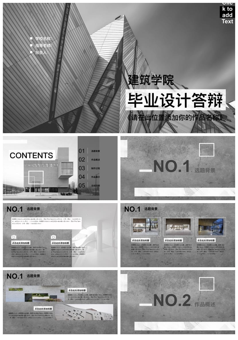开题报告毕业答辩PPT模板 建筑学院高端简约风 可编辑素材 - 第1页预览