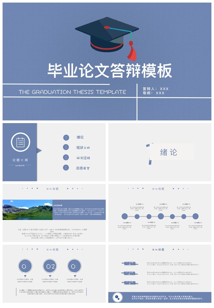 毕业论文答辩PPT模板 开题报告简约高端 可编辑素材与答辩人导师 - 第1页预览