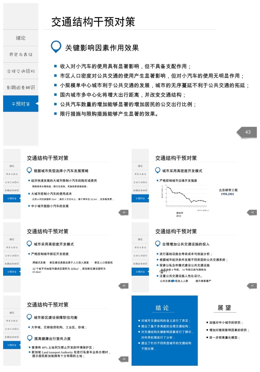 开题报告PPT模板 毕业答辩简约高端 可编辑素材pptx - 第7页预览