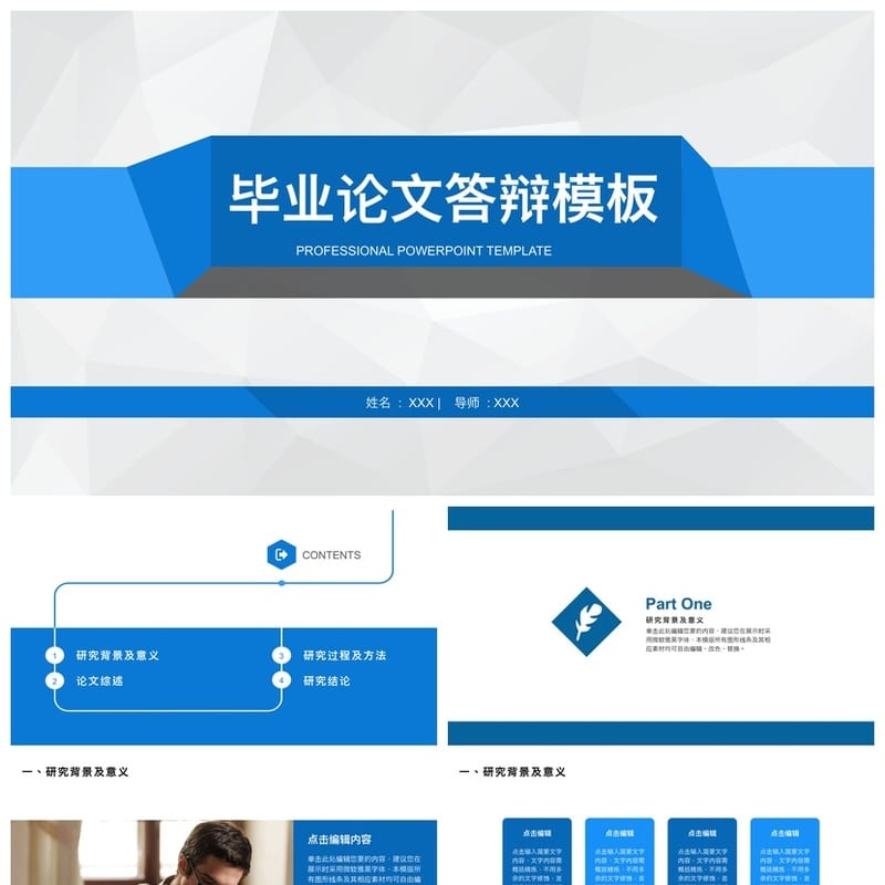 开题报告答辩PPT模板 高端简约毕业设计素材 可编辑pptx范本 - 开题报告与毕业答辩PPT 模板