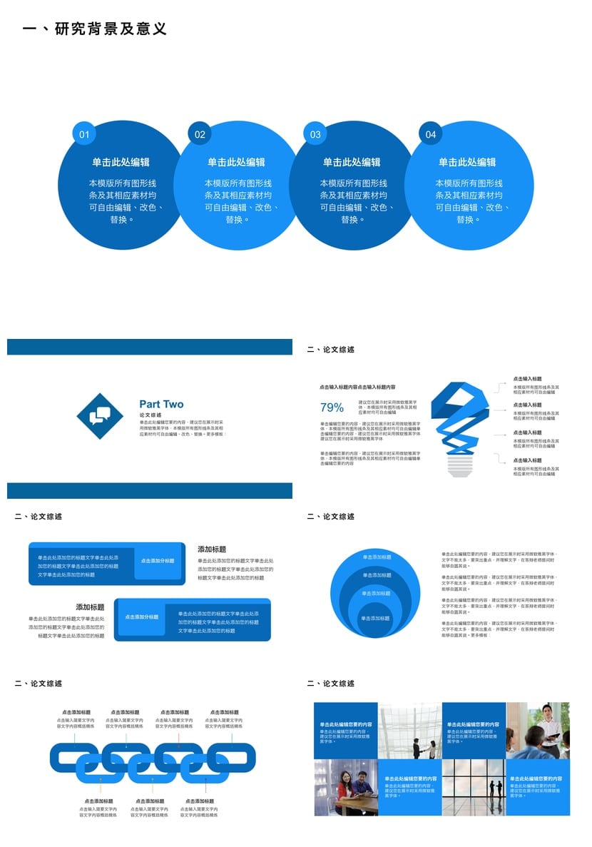开题报告答辩PPT模板 高端简约毕业设计素材 可编辑pptx范本 - 第2页预览
