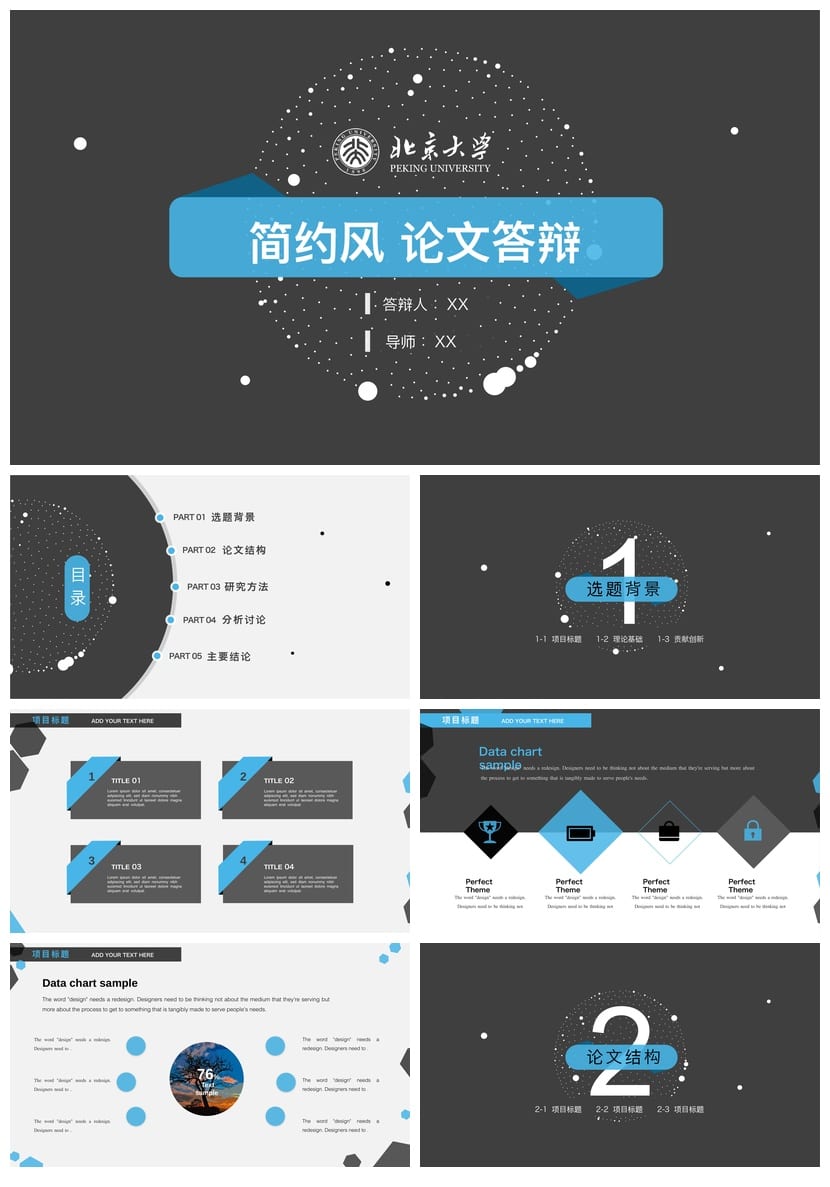 北京大学 开题报告PPT模板 毕业答辩简约风 高端学术PPT素材 - 第1页预览
