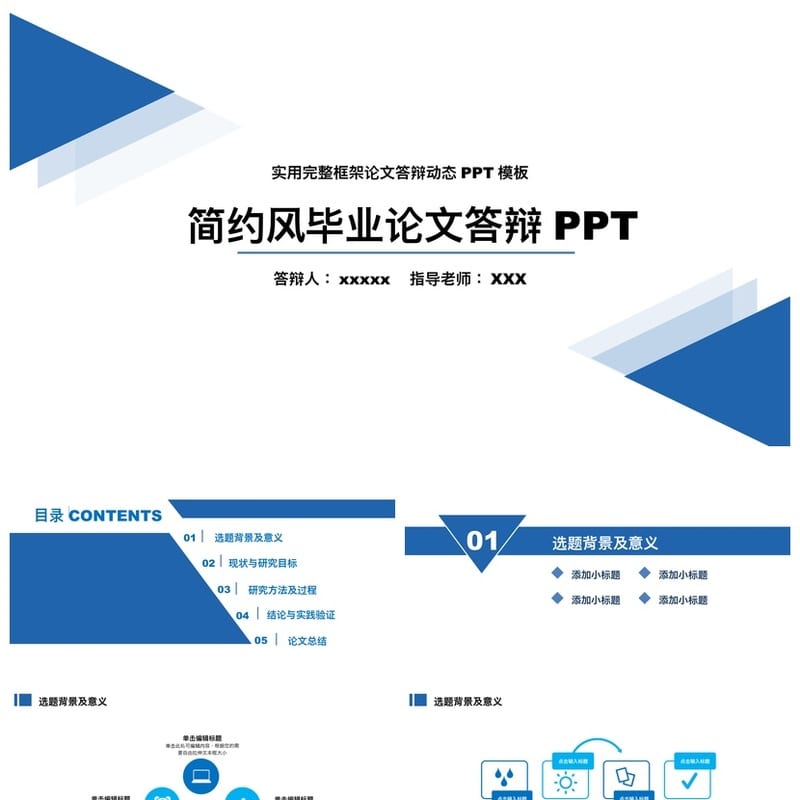 高端简约毕业论文答辩PPT模板 开题报告与答辩素材 可编辑pptx - 开题报告与毕业答辩PPT 模板
