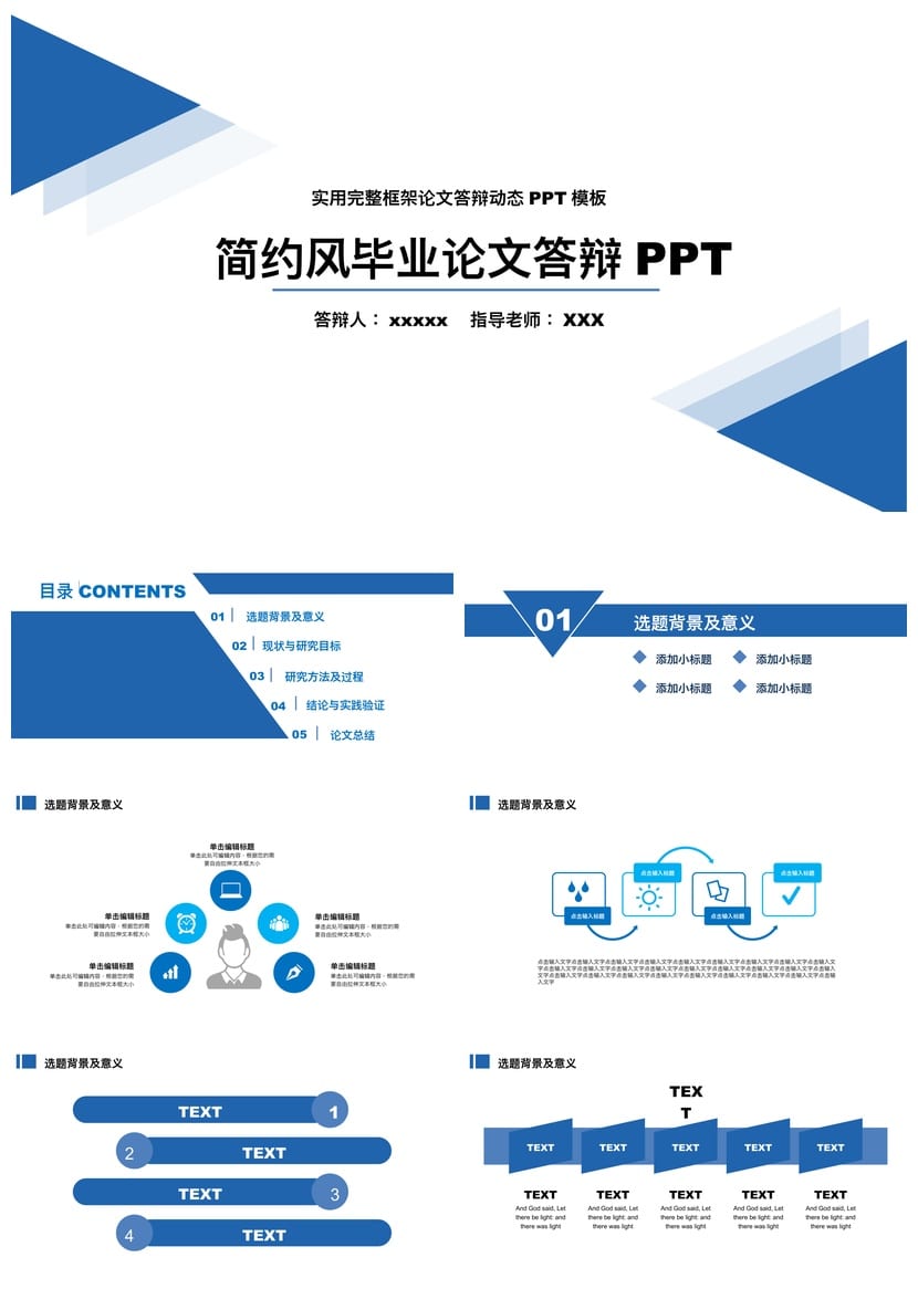 高端简约毕业论文答辩PPT模板 开题报告与答辩素材 可编辑pptx - 第1页预览