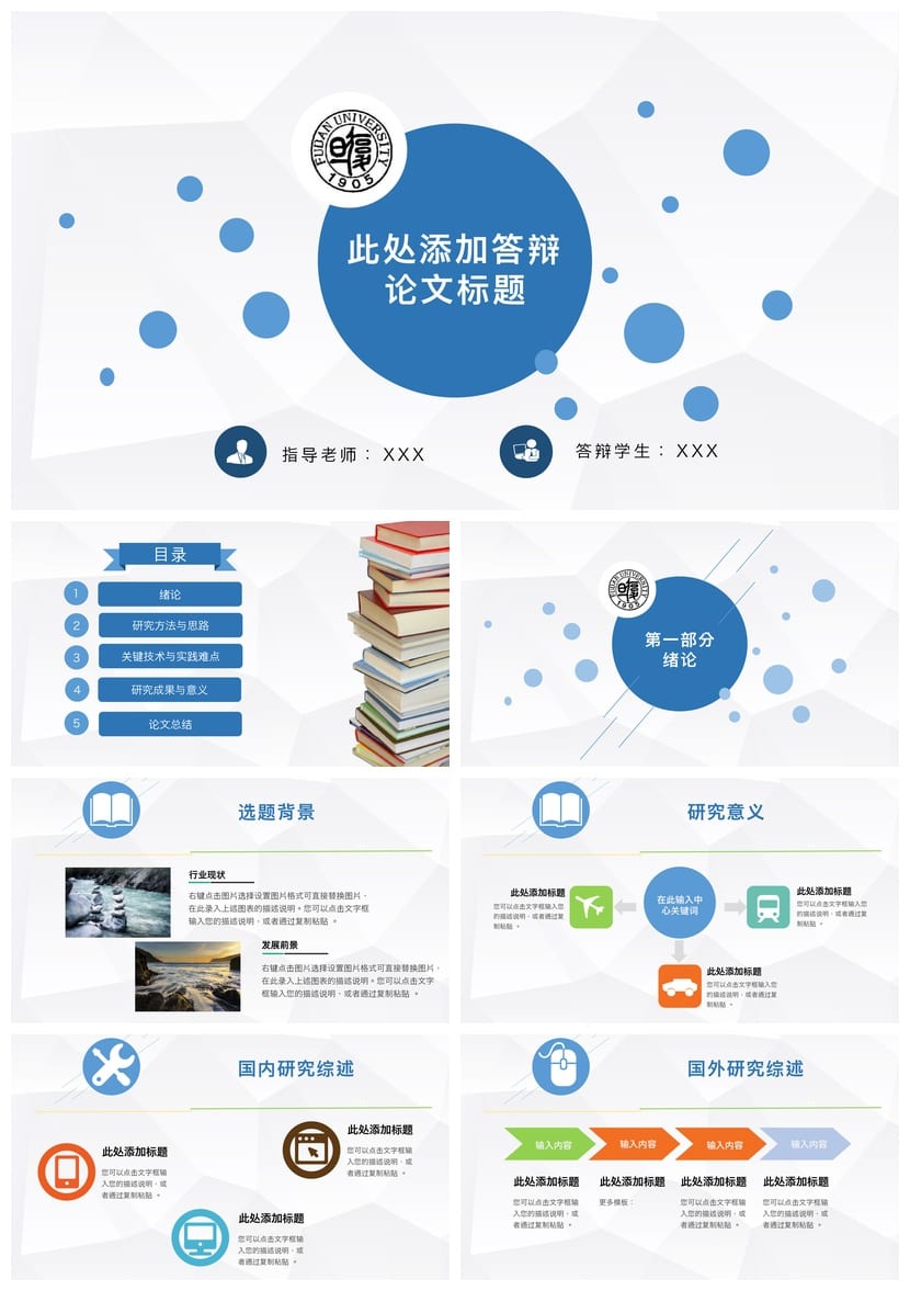 开题报告答辩PPT模板 高端简约毕业答辩素材 学术风PPTX模板 - 第1页预览