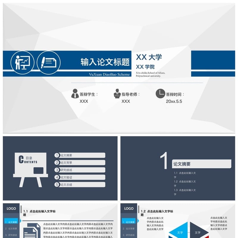 开题报告PPT模板 毕业答辩高端简约 动态素材pptx可编辑 - 开题报告与毕业答辩PPT 模板