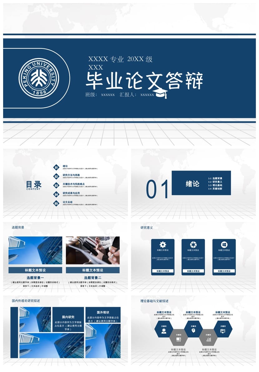 开题报告毕业答辩PPT模板 高端简约学术风 论文答辩素材可编辑 - 第1页预览