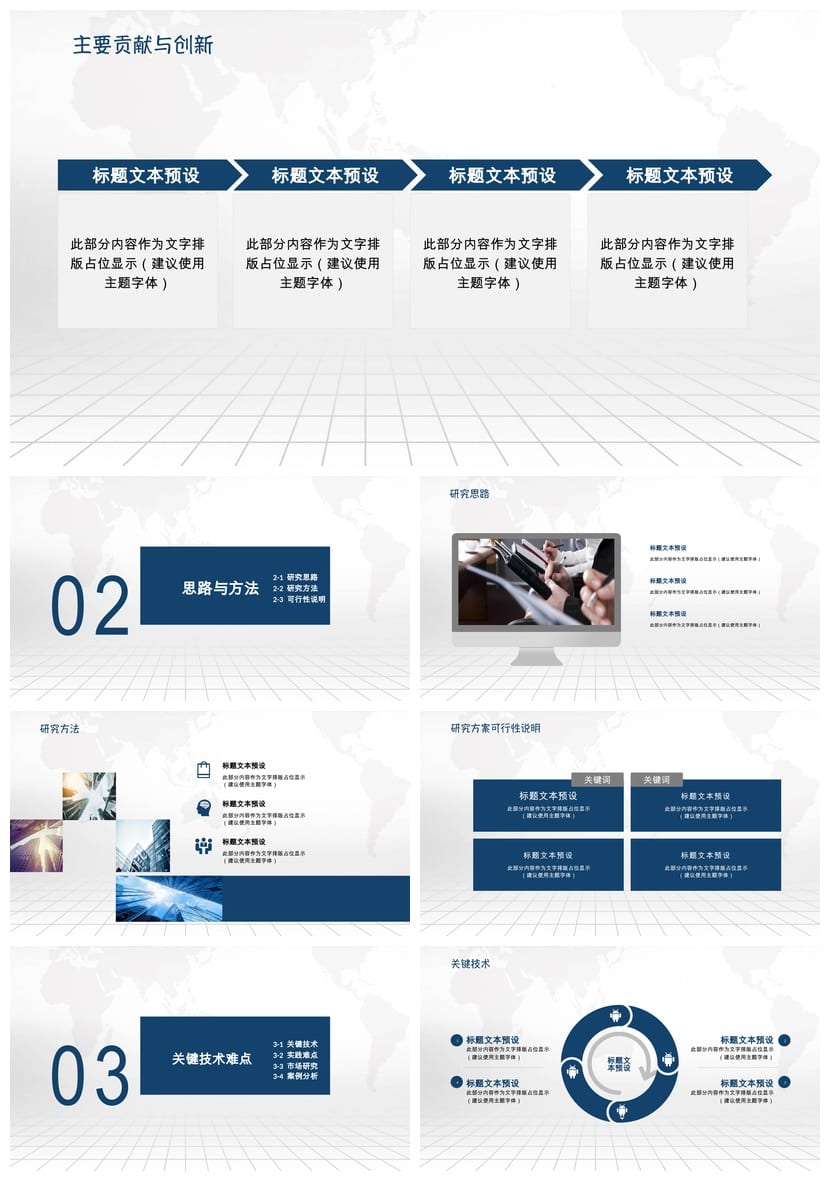 开题报告毕业答辩PPT模板 高端简约学术风 论文答辩素材可编辑 - 第2页预览