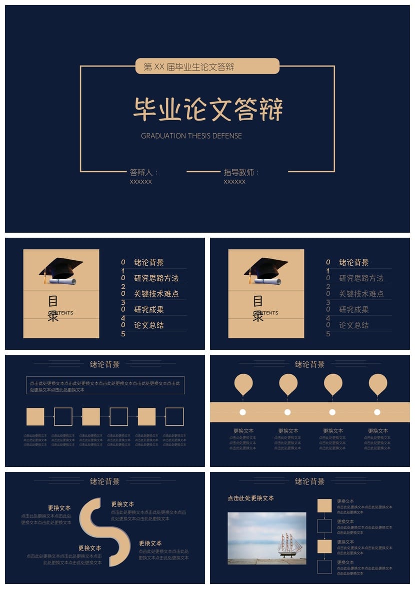 开题报告答辩PPT模板 毕业论文答辩简约素材高端毕业答辩PPTX模板 - 第1页预览