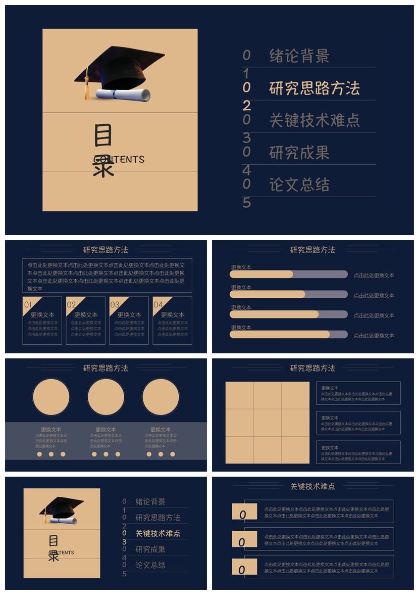 开题报告答辩PPT模板 毕业论文答辩简约素材高端毕业答辩PPTX模板 - 第2页预览