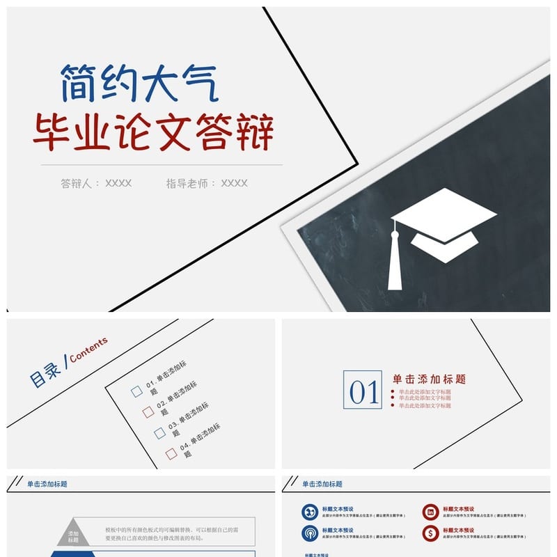 开题报告与毕业答辩PPT模板 高端简约 学术风 可编辑素材 - 开题报告与毕业答辩PPT 模板