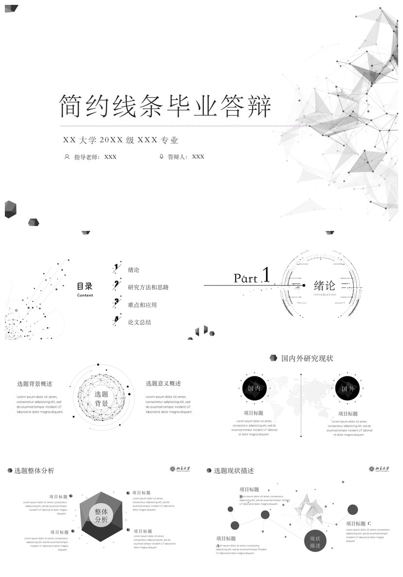 开题报告答辩PPT模板 简约高端毕业答辩素材 可编辑pptx模板 - 第1页预览