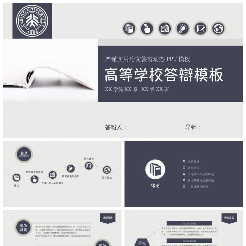 开题报告与毕业答辩PPT模板 高端简约答辩素材 动态论文答辩PPTX - 开题报告与毕业答辩PPT 模板