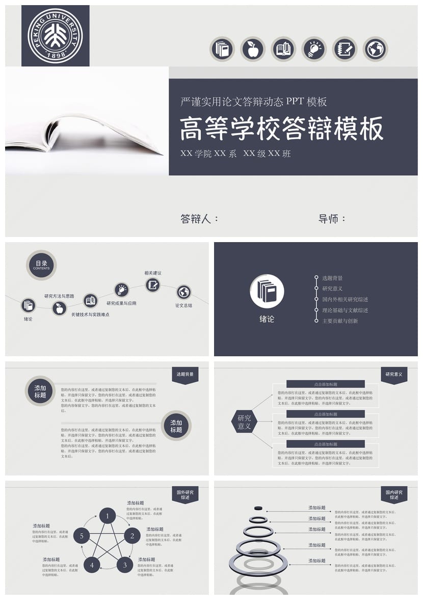 开题报告与毕业答辩PPT模板 高端简约答辩素材 动态论文答辩PPTX - 第1页预览