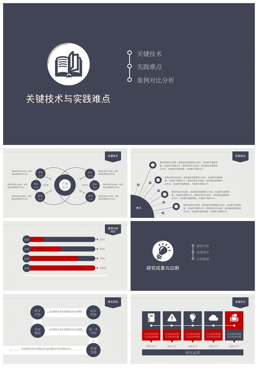 开题报告与毕业答辩PPT模板 高端简约答辩素材 动态论文答辩PPTX - 第3页预览
