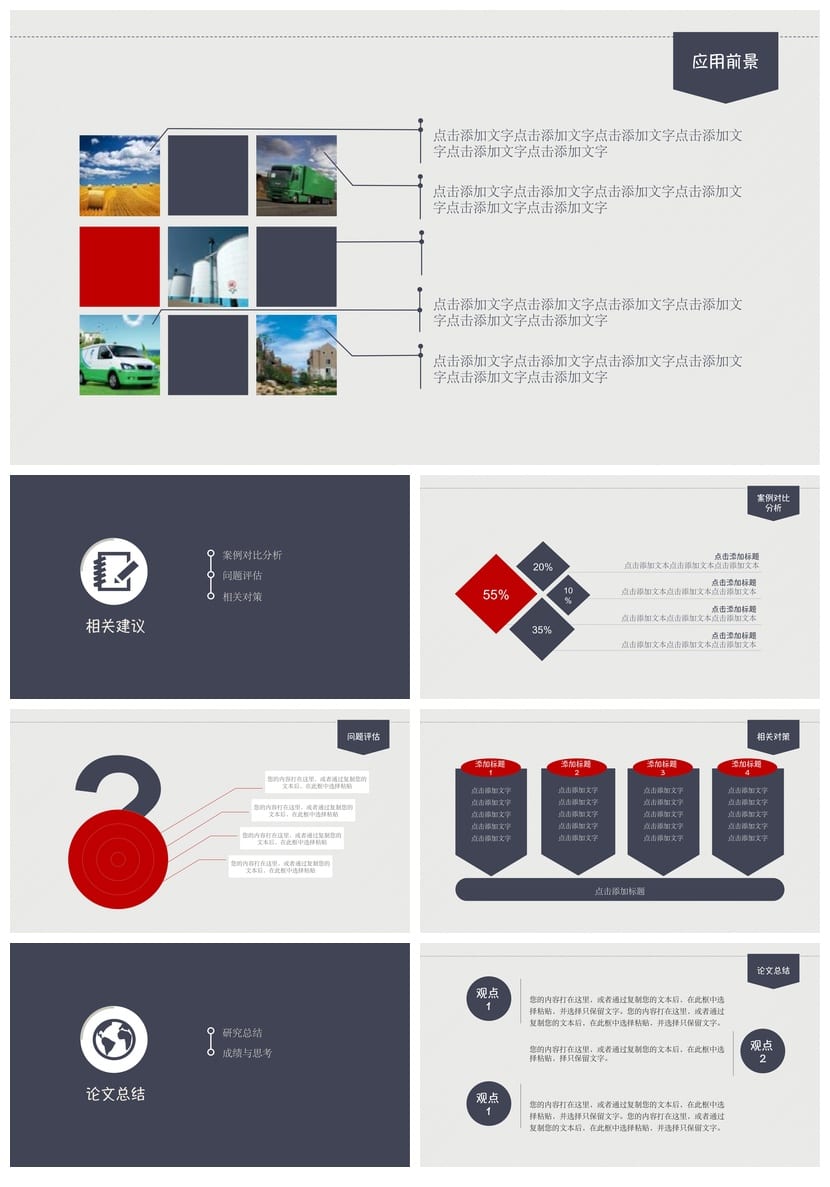 开题报告与毕业答辩PPT模板 高端简约答辩素材 动态论文答辩PPTX - 第4页预览
